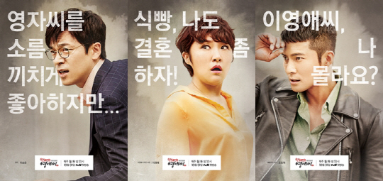 tvN ‘막돼먹은 영애씨 15’의 포스터가 공개됐다(이승준,김현숙,조동혁)/사진=tvN