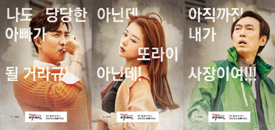 tvN ‘막돼먹은 영애씨 15’ 포스터가 공개됐다.(고세원,이수민,조덕제)/사진=tvN