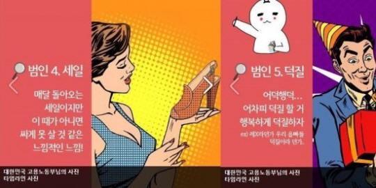고용노동부 페이스북에 ‘커피·택시·옷·세일·덕질 때문에 월급통장 텅텅’…네티즌 분노