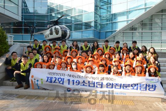 NH농협손해보험 헤아림 봉사단원들과 광주 지역 119소년단원들이 13일 서울시 동작구에 위치한 보라매 안전체험관에서 기념 촬영을 하고 있다. / 사진제공=NH농협손해보험
