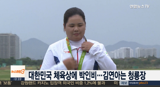 ‘세계 최초 그랜드슬램’ 박인비 대통령상 수상, 김연아는 청룡장