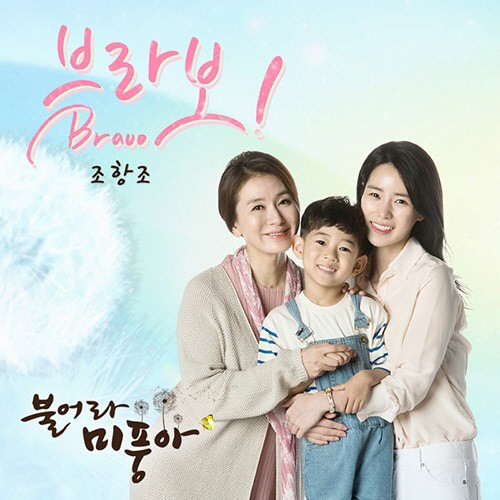 MBC 주말연속극 ‘불어라 미풍아’