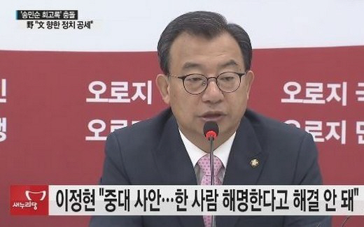 ‘회고록 논란’ 문재인 더민주 전 대표, 이정현 대표의 ‘내통 발언’에 “내통은 새누리당 전문 아니냐”