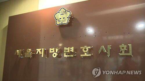 서울지방변호사회 '故 백남기 부검 영장 강제집행 중단하라'