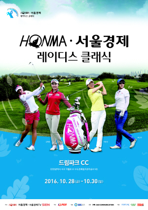 서울경제 레이디스 클래식 포스터
