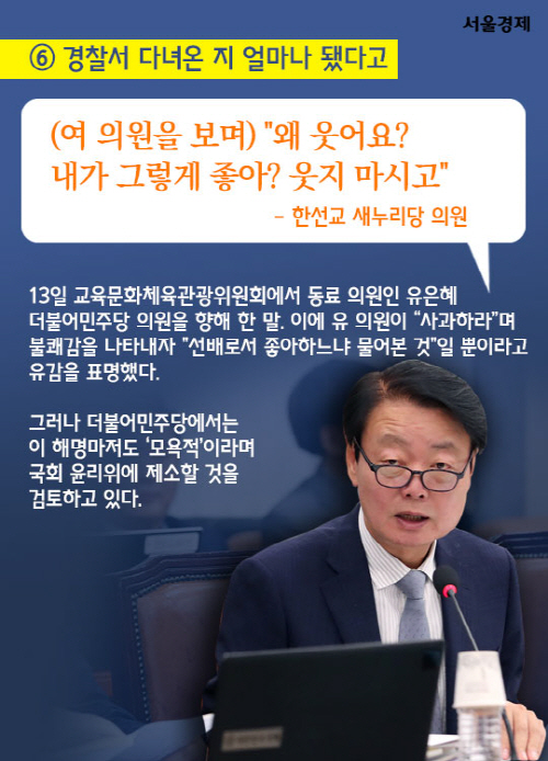 [카드뉴스] 자네, 나보다 더 웃길 자신 있는가? 국감 '코미디 빅리그'