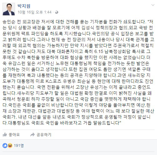 ‘회고록 논란’ 가열 양상에 국민의당 박지원 위원장 과거 의견 ‘주목’