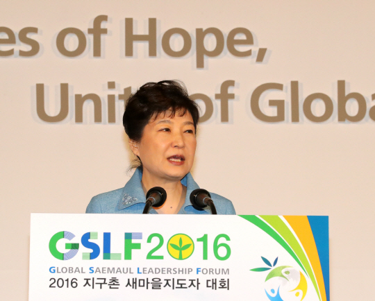 박근혜 대통령이 18일 강원도 평창 알펜시아 컨벤션센터에서 열린 2016 지구촌 새마을 지도자대회 개막식에서 축사하고 있다./연합뉴스