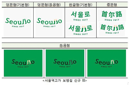 서울역 고가 보행길의 새 이름이 ‘서울로 7017’(seoullo 7017)로 정해졌다./출처=서울시 제공