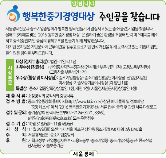 [알립니다] 행복한중기경영대상 주인공을 찾습니다!