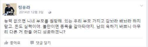'특혜 의혹' 정유라, 과거 SNS에 '돈도 실력...내가 만만하니?'