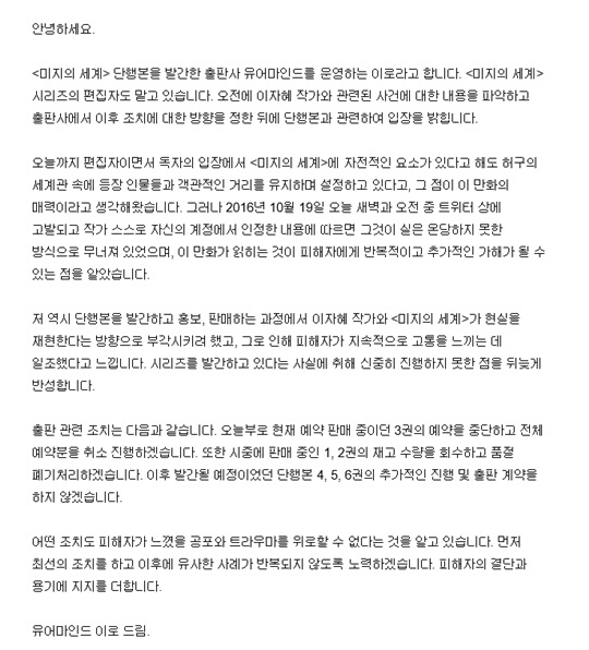 웹툰 작가 이자혜 출판사 측, 작가와의 계약 취소 ‘단행본 출판 중단’