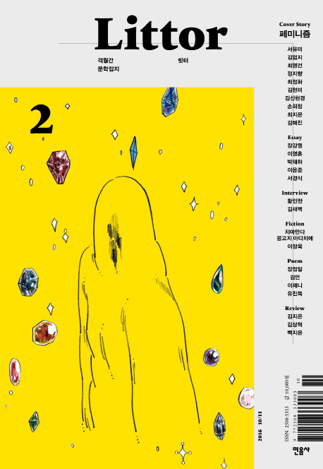 민음사, '릿터2호' 회수 결정-표지 디자인 작가 성폭행방조 논란