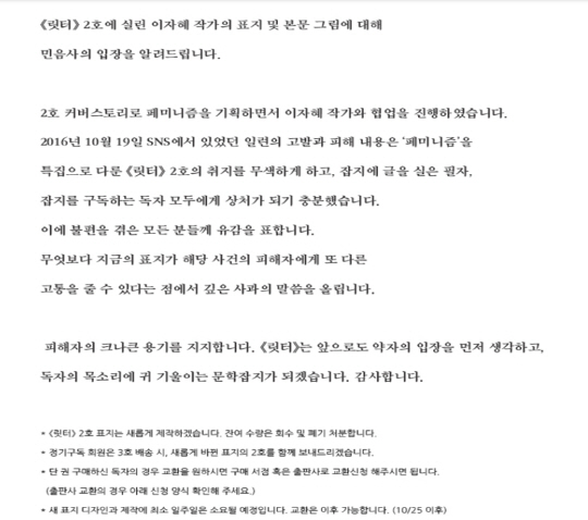 민음사, '릿터2호' 회수 결정-표지 디자인 작가 성폭행방조 논란