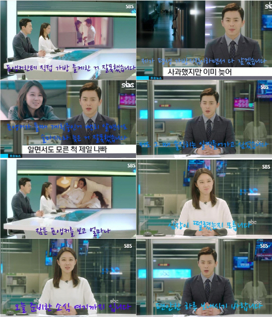 ‘질투의 화신’ 조정석 사죄뉴스 패러디/사진=SBS