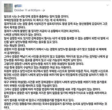 오패산터널 총격전 범인, SNS에 “2~3일 안에 경찰과 충돌” 예언글?