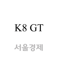 특허청에 등록된 기아차 K8 GT 상표