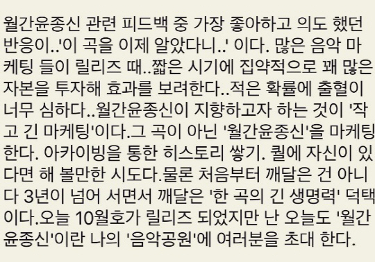 ‘월간 윤종신’ 윤종신, ‘거대 마케팅 아닌 곡의 퀄리티로 승부’…‘자신 있다’