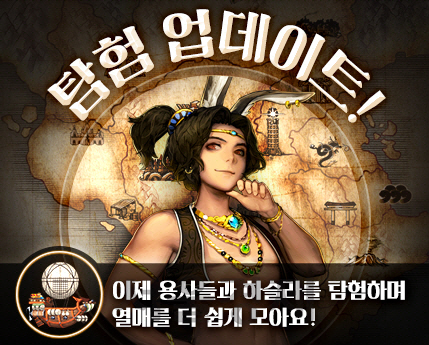 NHN엔터테인먼트가 서비스하고 로드컴플릿이 개발한 인기 모바일 역할수행게임(RPG) ‘크루세이더퀘스트’가 신규 시스템 ‘탐험’을 업데이트했다고 21일 밝혔다./사진제공=NHN엔터테인먼트