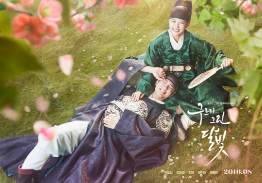 KBS2 ‘구르미 그린 달빛’ 포스터
