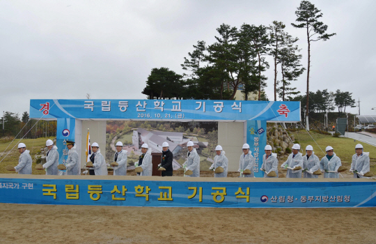 김용하(사진 왼쪽에서 여덟 번째) 산림청 차장 등이 국립등산학교 기공식에서 시삽을 하고 있다. 사진제공=산림청