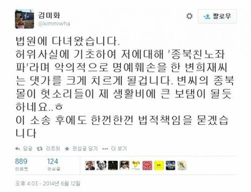 김미화에 ‘친노종북’ 발언한 변희재, 1300만원 배상 판결