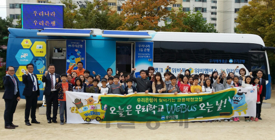 우리은행은 21일 전주서일초등학교에서 우리은행 이동점포인 위버스(WeBUS)를 활용한 ‘찾아가는 금융체험교실’을 실시했다. / 사진제공=우리은행