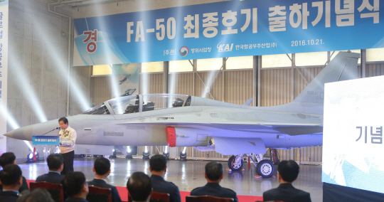21일 오전 경남 사천시 한국항공우주산업(KAI)에서 우리나라 최초의 경공격기 ‘FA-50’ 출하기념식이 열리고 있다. /사천=연합뉴스