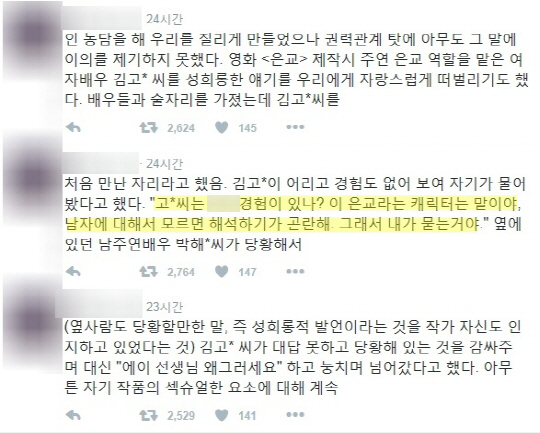 박범신 작가 성희롱 주장한 A씨, “박범신, 김고은에게 성경험 묻기도 해” 주장