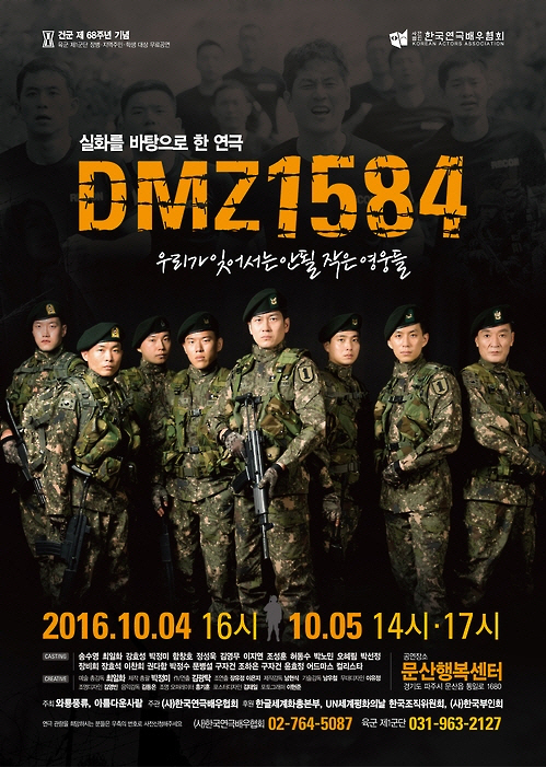 북한이 지난해 8월 발생한 ‘DMZ(비무장지대) 지뢰도발 사건’을 소재로 한 한국 연극을 비난하고 나섰다. /출처=육군 1군단