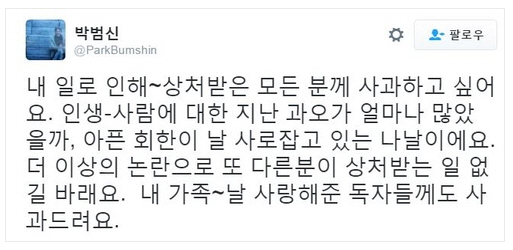 성희론 논란 박범신 SNS 폐쇄, 도대체 사과글이 뭐였길래? 끊이지 않는 비판