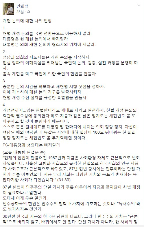 야권 ‘잠룡’ 안희정 충남지사, ‘개헌 논의에 대한 나의 입장’ 발표에 관심 집중