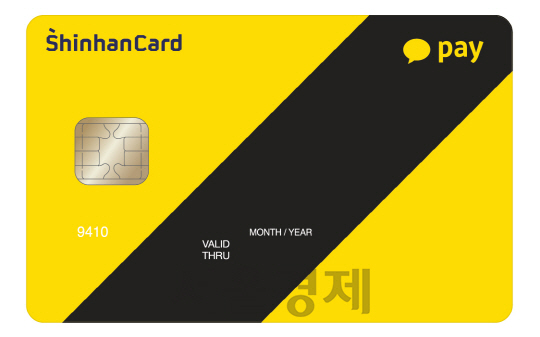신한카드의 ‘신한 카카오페이 신용카드’ 플레이트. /사진제공=신한카드