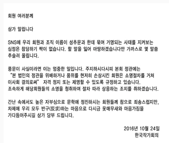 한국작가회의가 24일 홈페이지에 올린 입장글