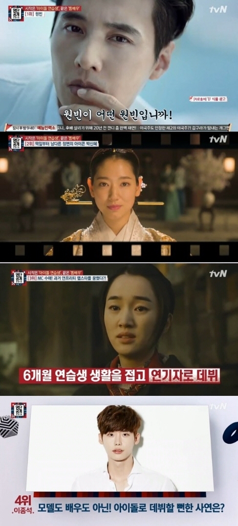 tvN ‘명단공개’ 캡처