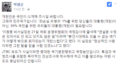 /출처=박원순 페이스북 캡처