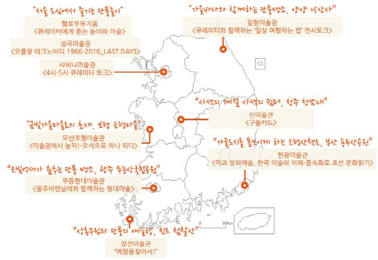전국의 ‘단풍 속 미술관’ 지도 /사진제공=한국미술관협회