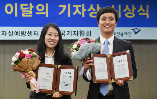 ‘청담동 주식 부자의 허상’을 보도한 서울경제신문 유주희(왼쪽)·지민구 기자가 25일 한국프레스센터에서 한국기자협회 주관으로 열린 ‘제313회 이달의 기자상’ 시상식 후 기념촬영을 하고 있다. /송은석기자