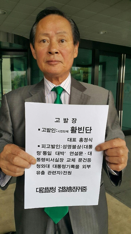 한 시민단체가 25일 대통령 연설문 등을 사전 열람한 의혹을 받고 있는 최순실 씨와 관련자 전원을 형사고발한다는 고발장을 대검찰청에 넘기고 있다. /연합뉴스