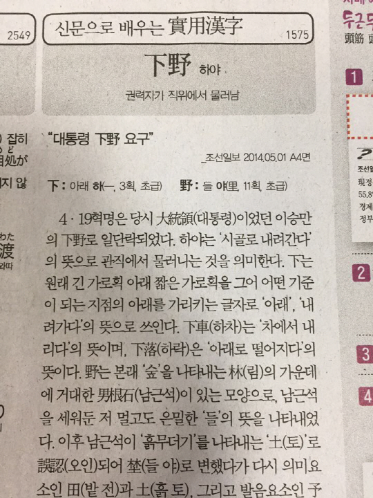 오늘(25일) 조선일보 ‘신문으로 배우는 실용한자’ 면에 소개된 단어 ‘하야’