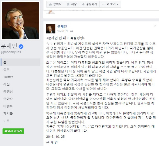 문재인 전 대표 페이스북