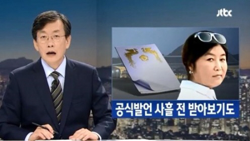 JTBC 뉴스룸, 최순실 추가 보도 예고…“더 충격적인 진실 대면할 것”
