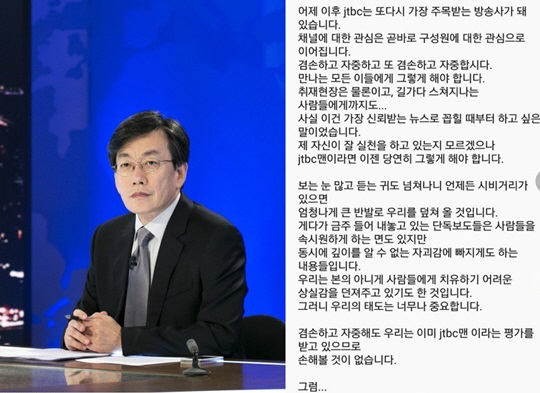 ‘최순실 특종’ 후 손석희. 직원들에게 보낸 메시지 “겸손하고 자중합니다”