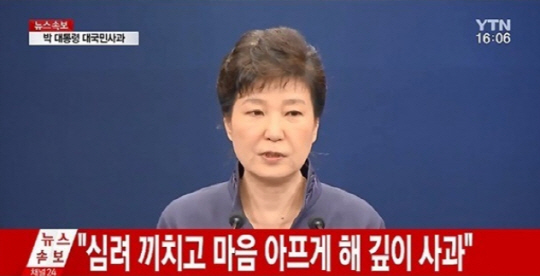 박근혜 대통령 대국민 사과 “모두가 거짓말로 일관”, 김용태 의원 맹비난