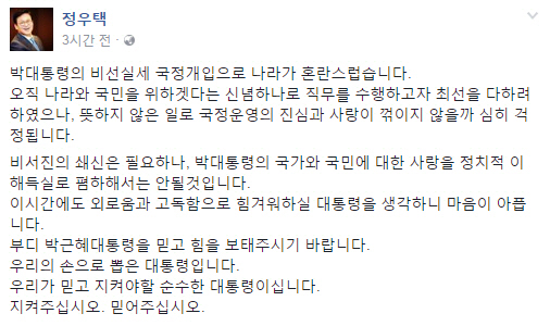 /출처=정우택 의원 페이스북