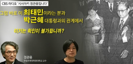 박근혜 대통령과 최태민은 돈독한 관계? 최순실의 父, 풀리지 않는 의혹들