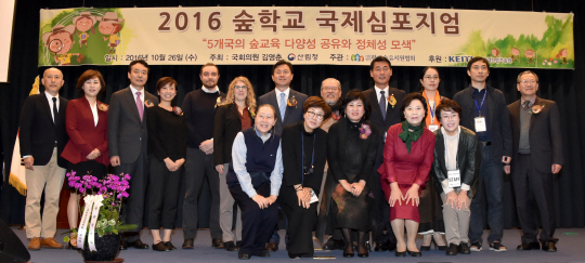 김용하(사진 뒷줄 왼쪽에서 세번째) 산림청 차장과 황영철(〃아홉번째) 국회의원 등이 ‘2016 숲학교 국제심포지엄’개최를 축하하고 있다. 사진제공=산림청