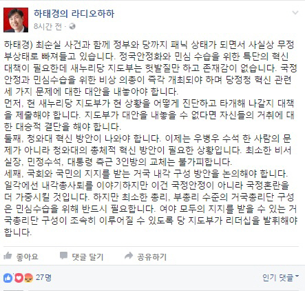 하태경 새누리당 의원, “사실상 무정부 상태…거국내각 구성해야”