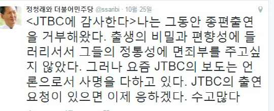 정청래 전 의원. “그동안 종편출연 거부…JTBC의 출연요청에는 응할 것”