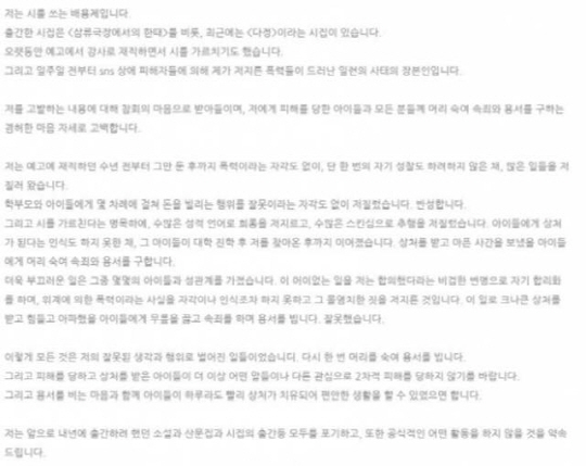 ‘문단 성추문’ 배용제,사과문 공개 “상처 받은 이들에게 용서를 빈다”